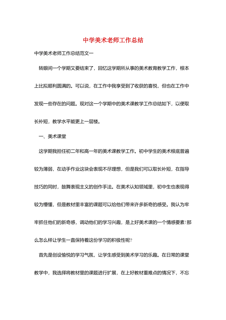 中学美术教师工作总结_第1页