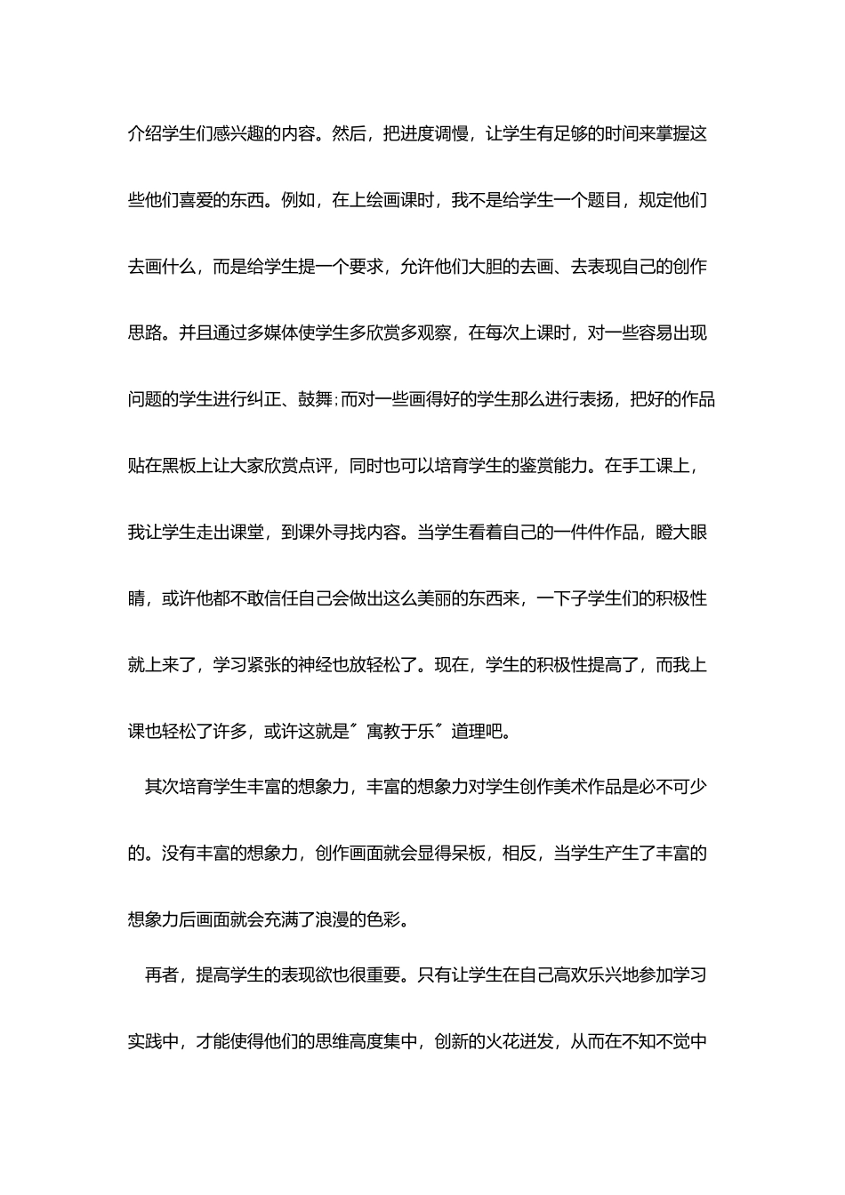中学美术教师工作总结_第2页