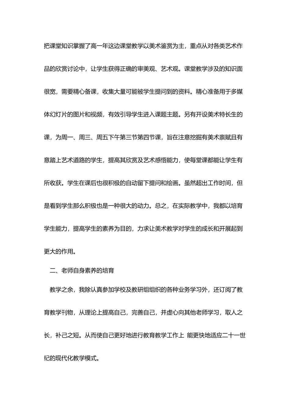 中学美术教师工作总结_第3页