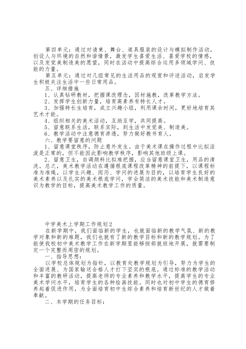 中学美术上学期工作计划5篇_第2页