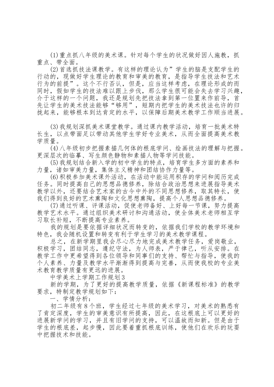 中学美术上学期工作计划5篇_第3页