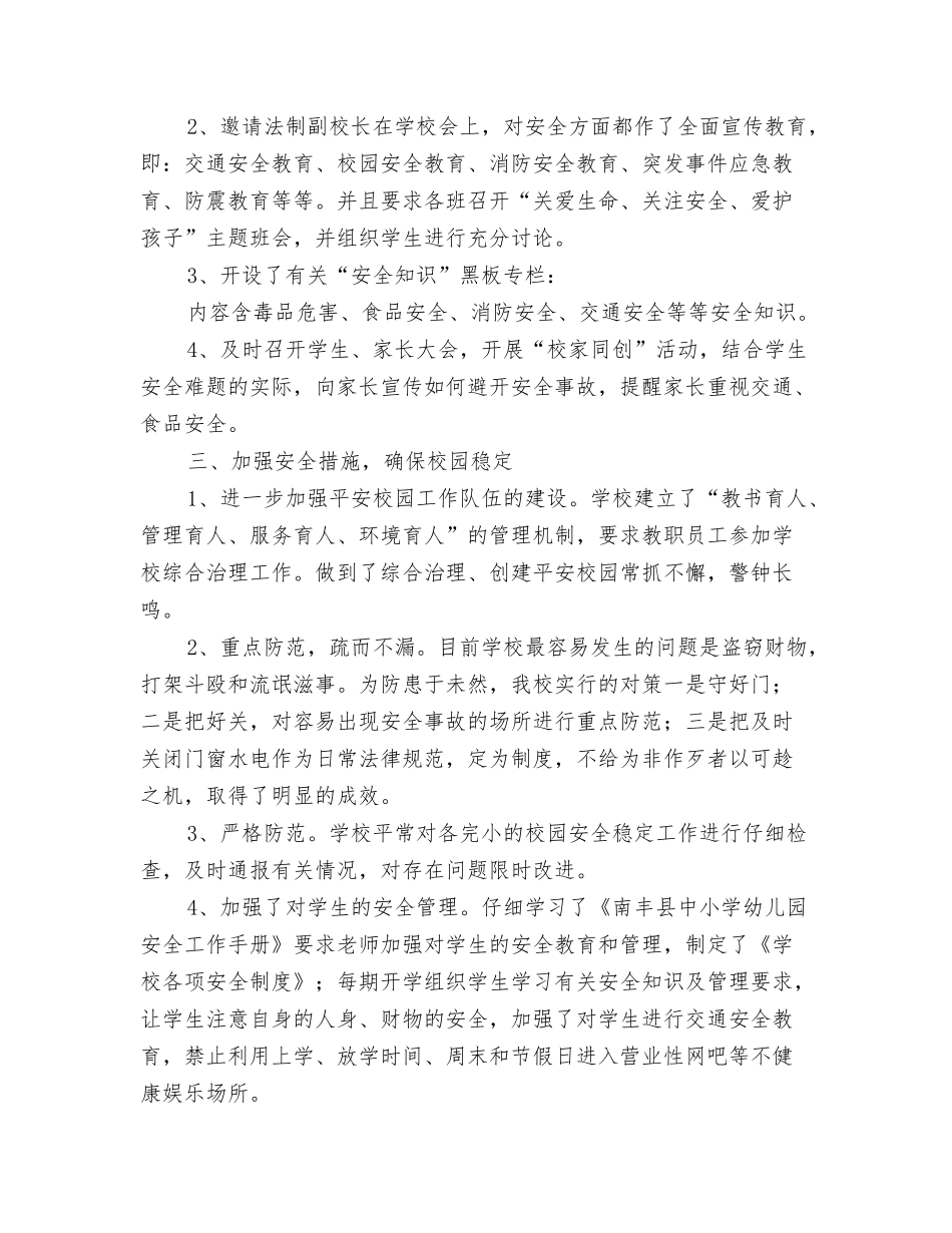 中学综治工作履行职责述职报告_第2页