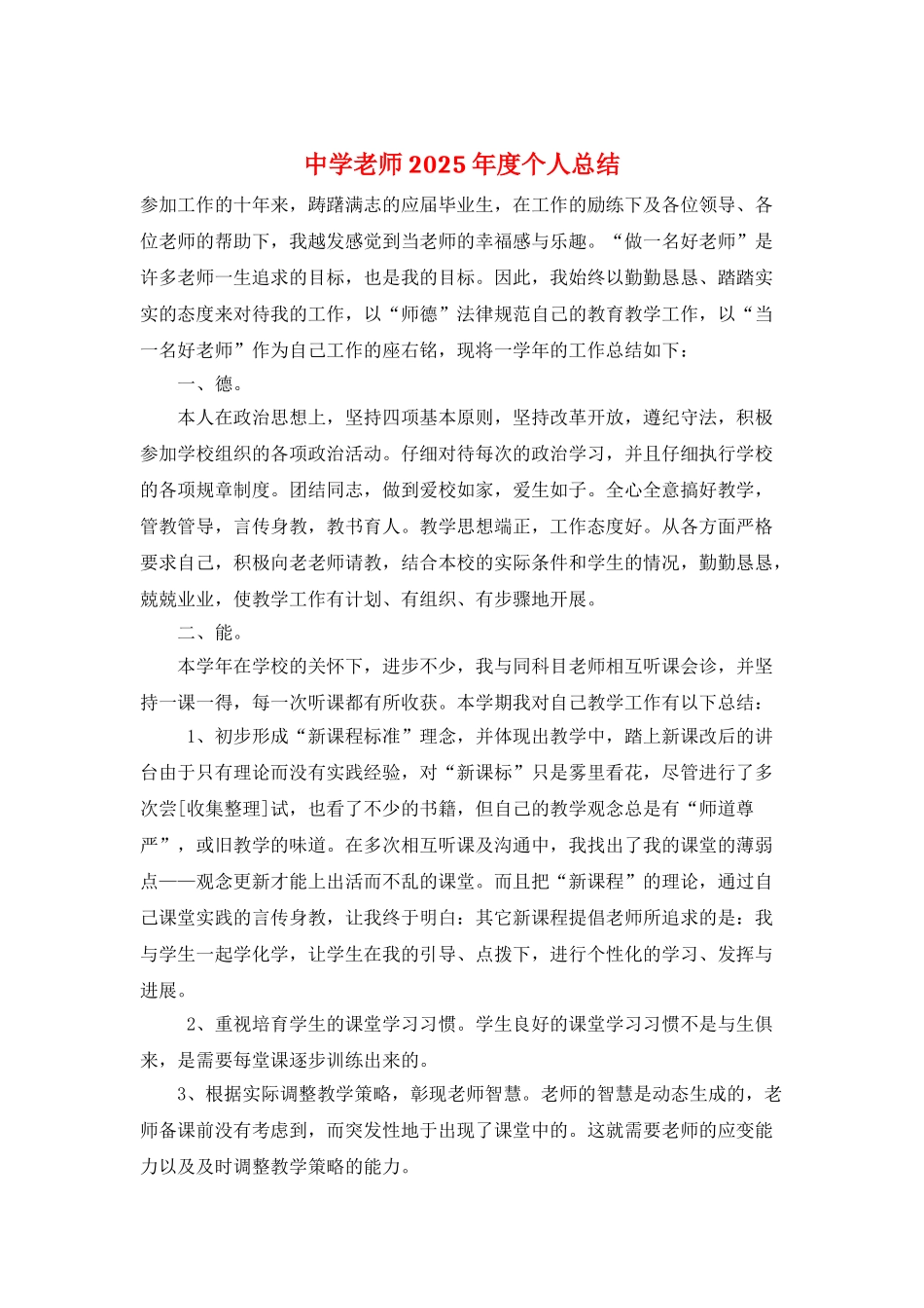 中学老师2025年度个人总结_第1页