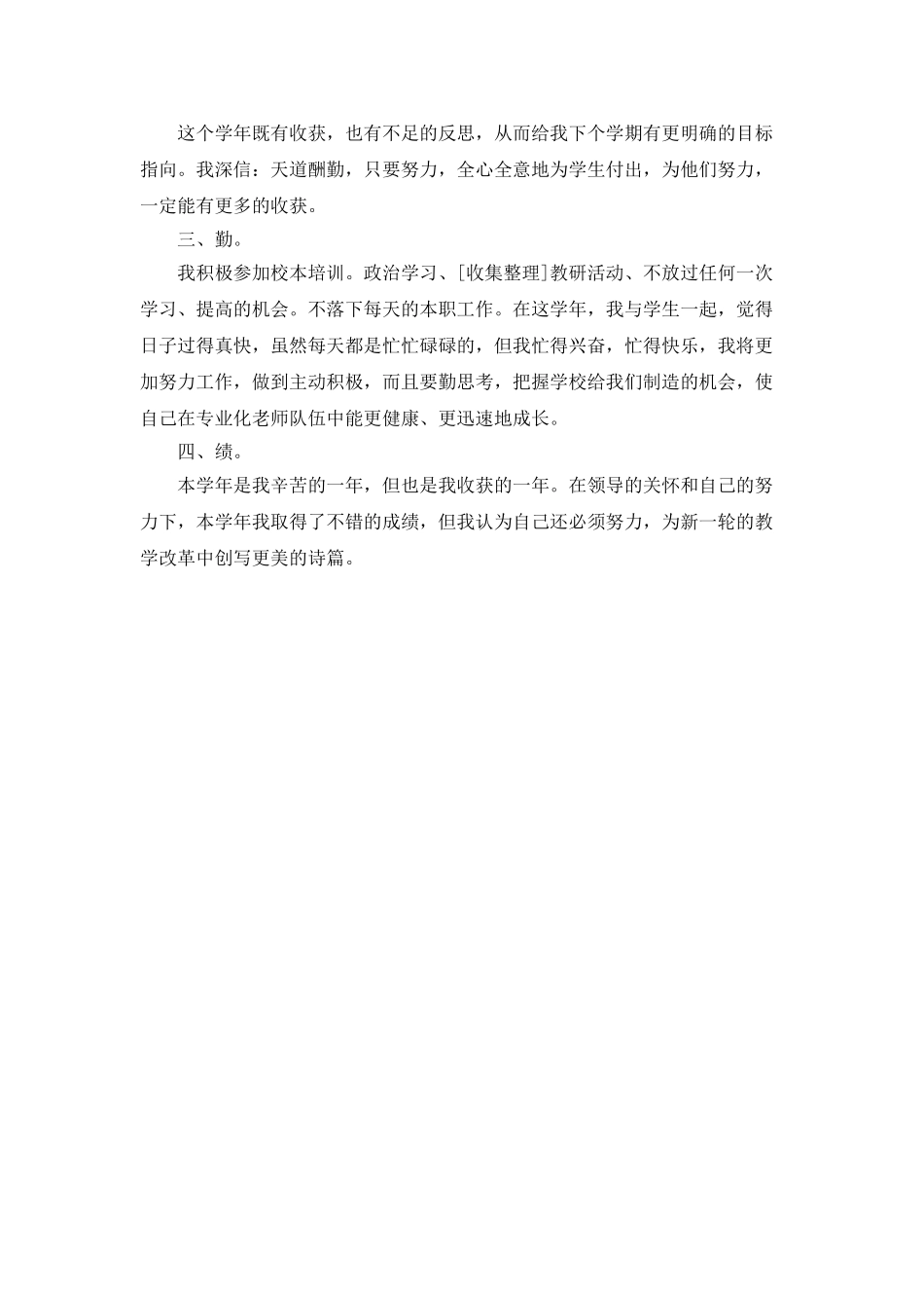 中学老师2025年度个人总结_第2页