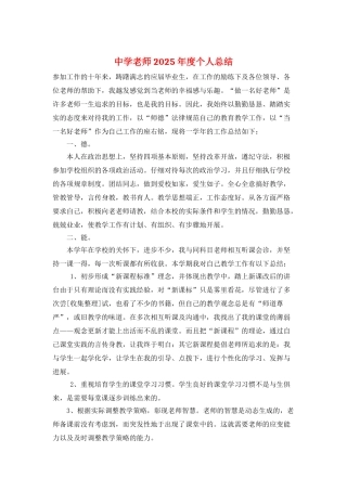 中学老师2025年度个人总结