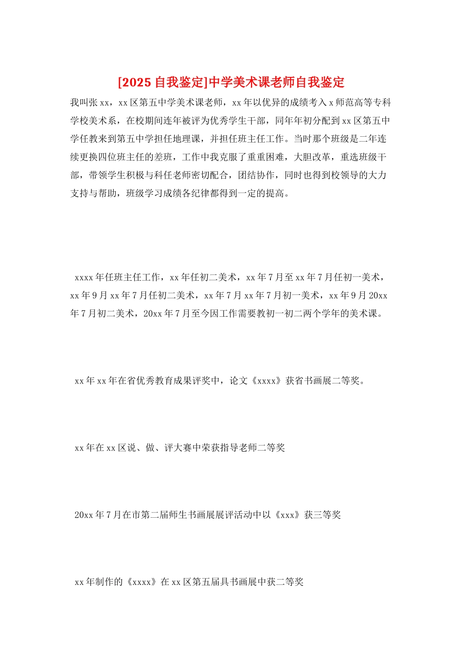 中学美术课教师自我鉴定_第1页