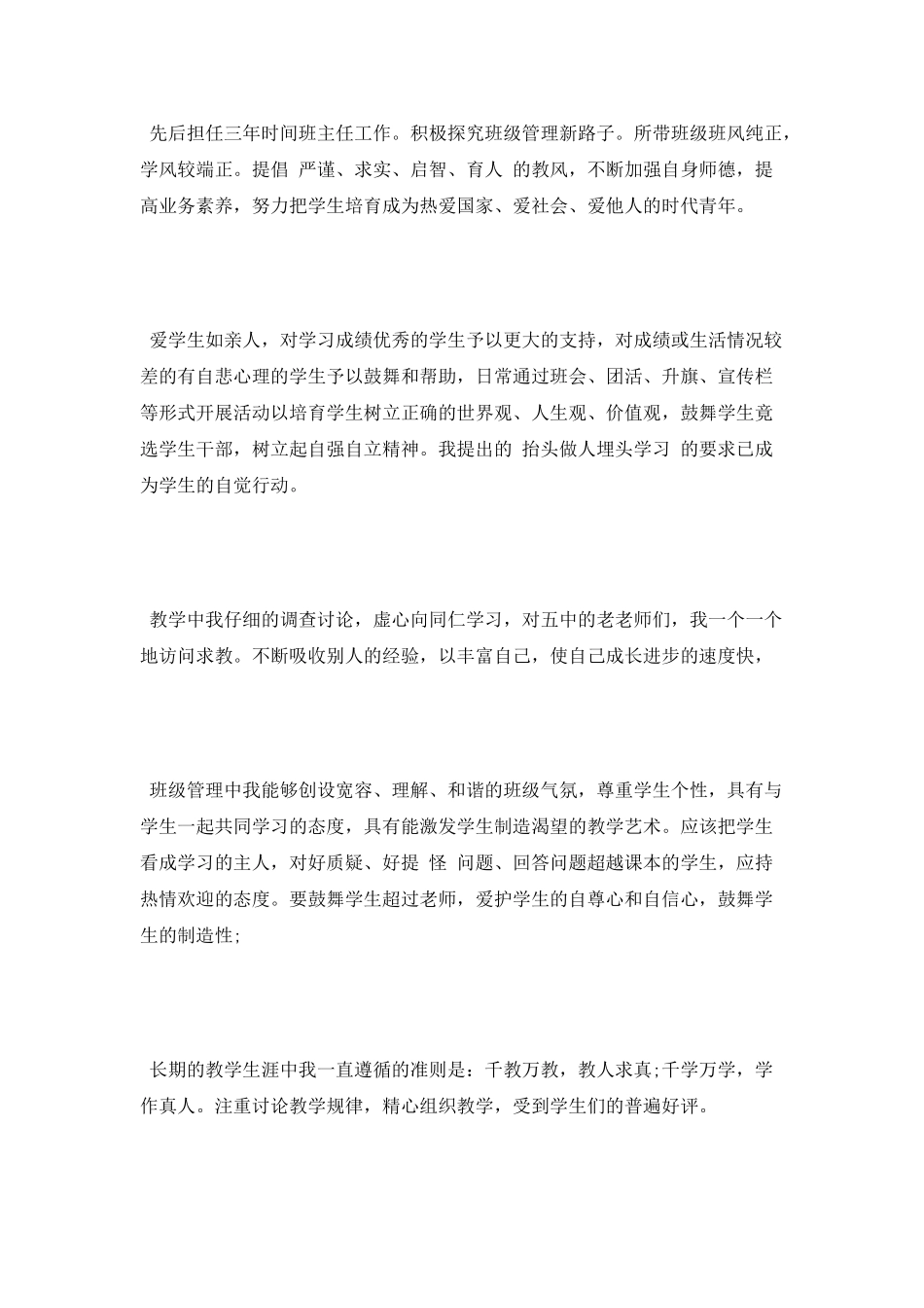 中学美术课教师自我鉴定_第3页