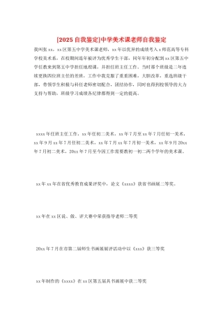 中学美术课教师自我鉴定