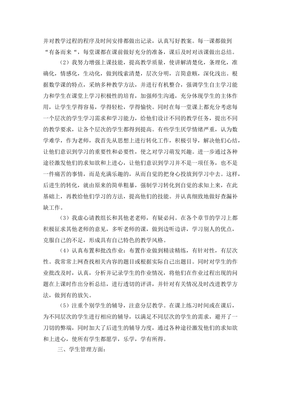 中学老师个人工作总结范例_第3页