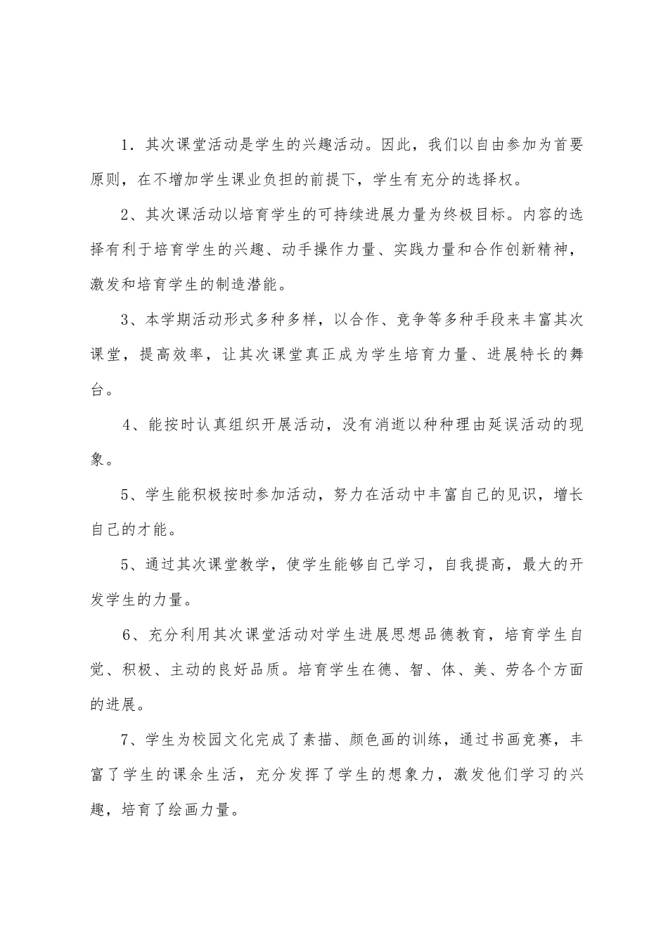 中学美术第二课堂活动总结_第2页