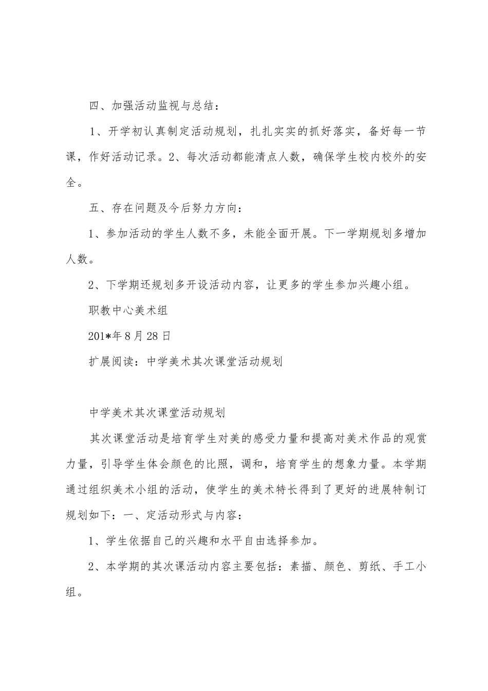 中学美术第二课堂活动总结_第3页
