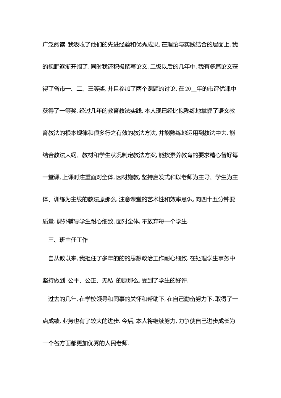 中学老师个人工作述职报告范文5篇_第2页