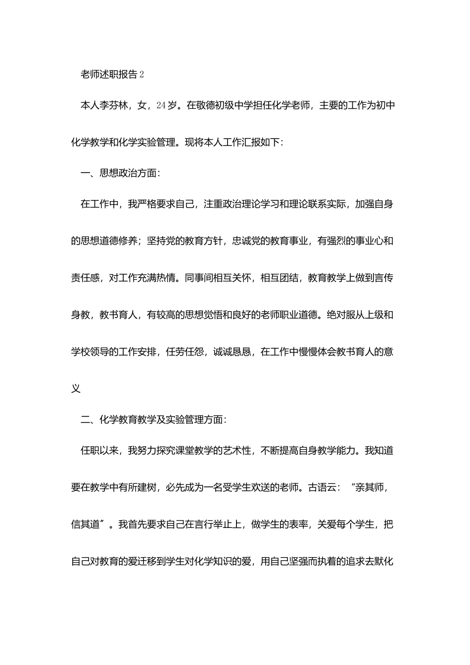 中学老师个人工作述职报告范文5篇_第3页