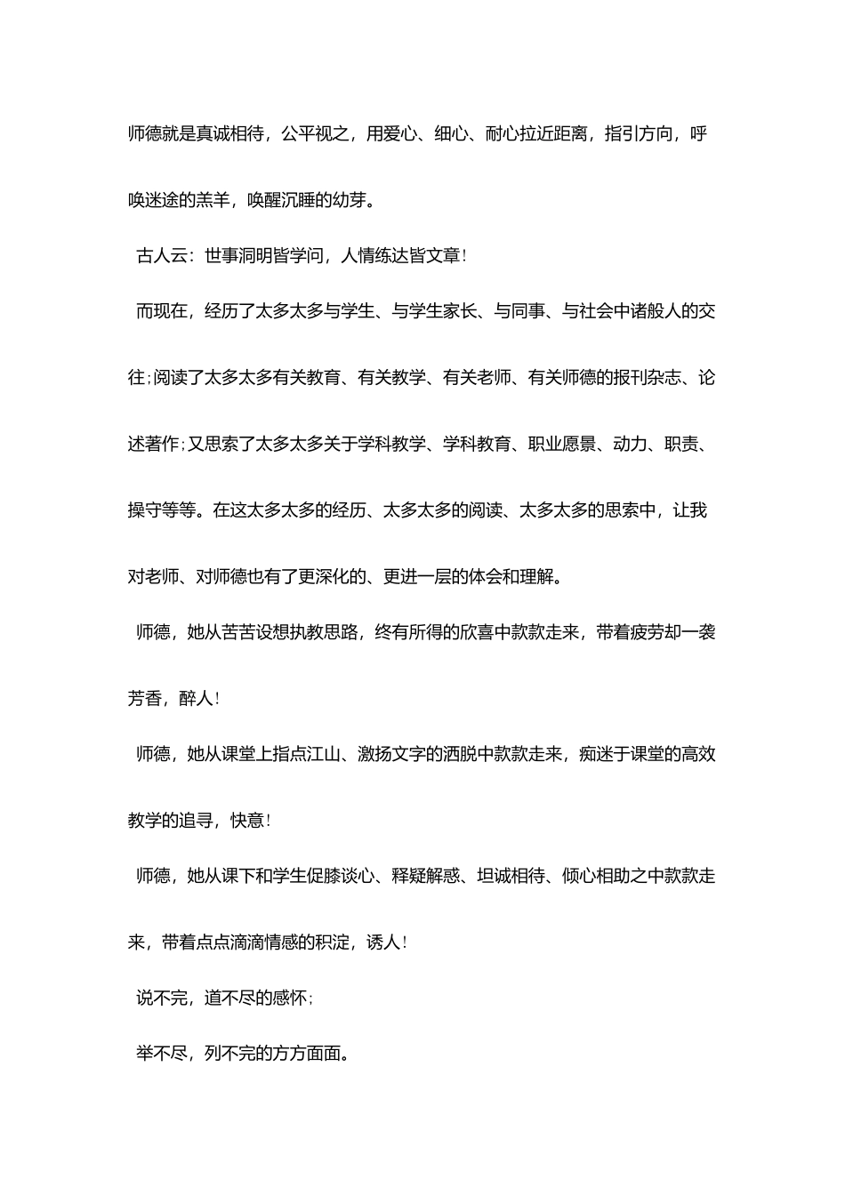 中学老师师风师德演讲稿范文_第2页