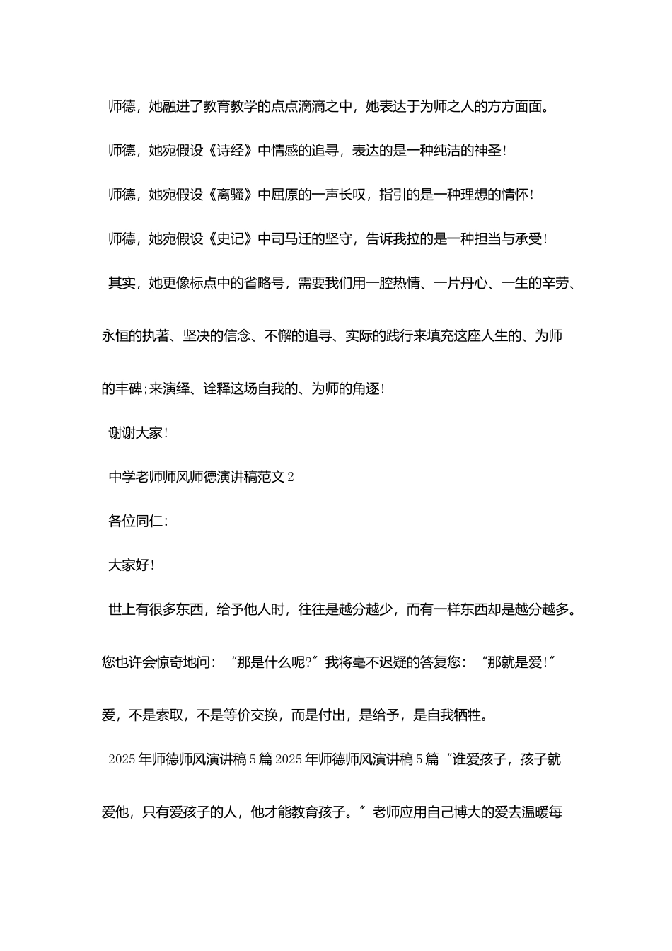 中学老师师风师德演讲稿范文_第3页