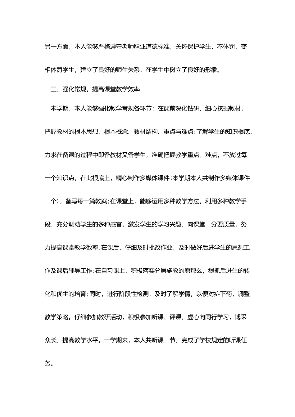 中学老师个人工作总结五篇_第2页