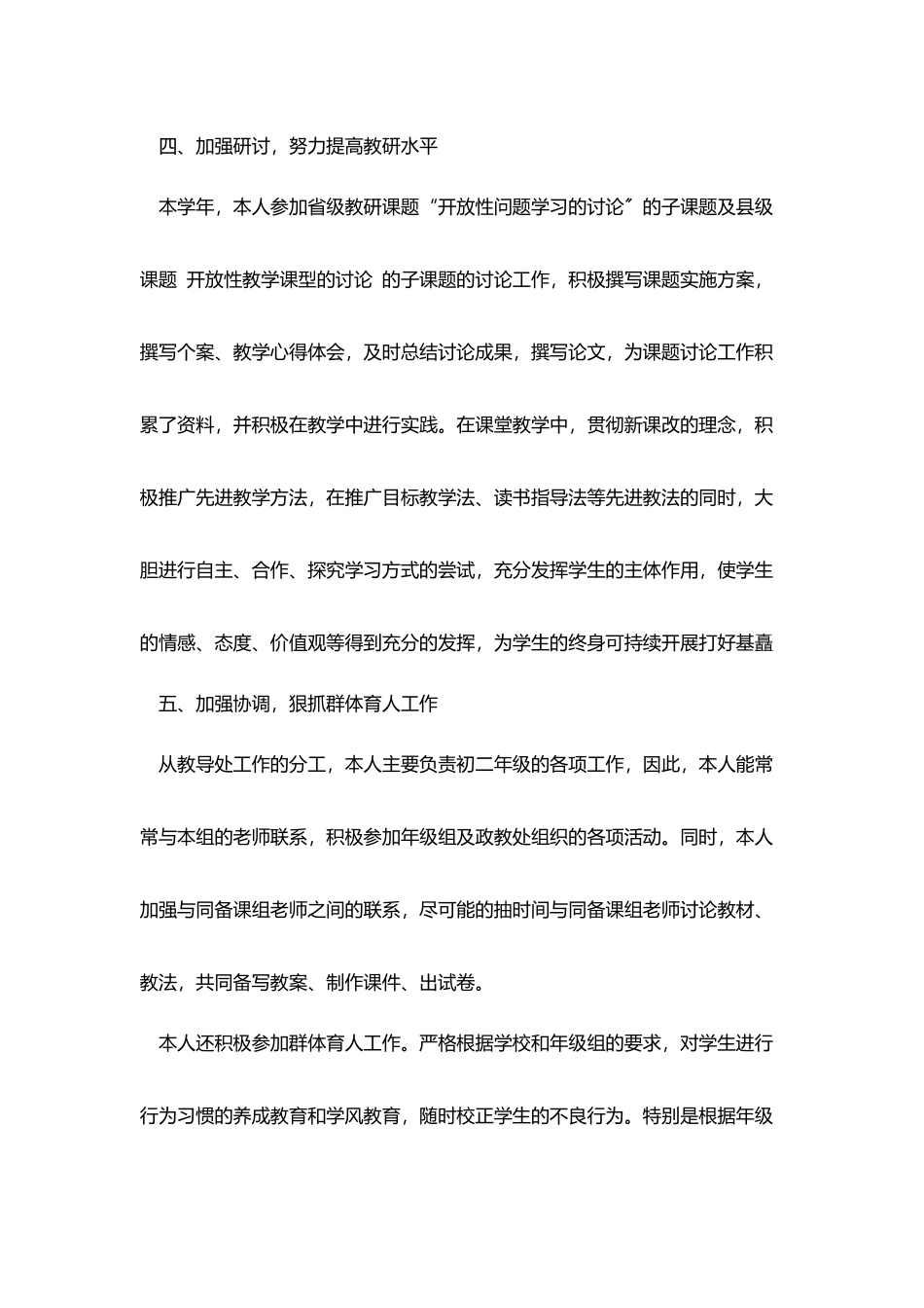 中学老师个人工作总结五篇_第3页