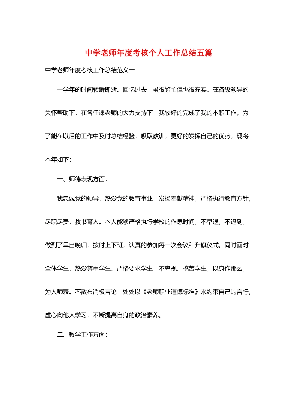 中学老师年度考核个人工作总结五篇_第1页