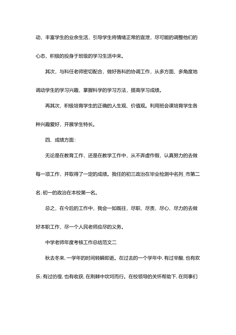 中学老师年度考核个人工作总结五篇_第3页