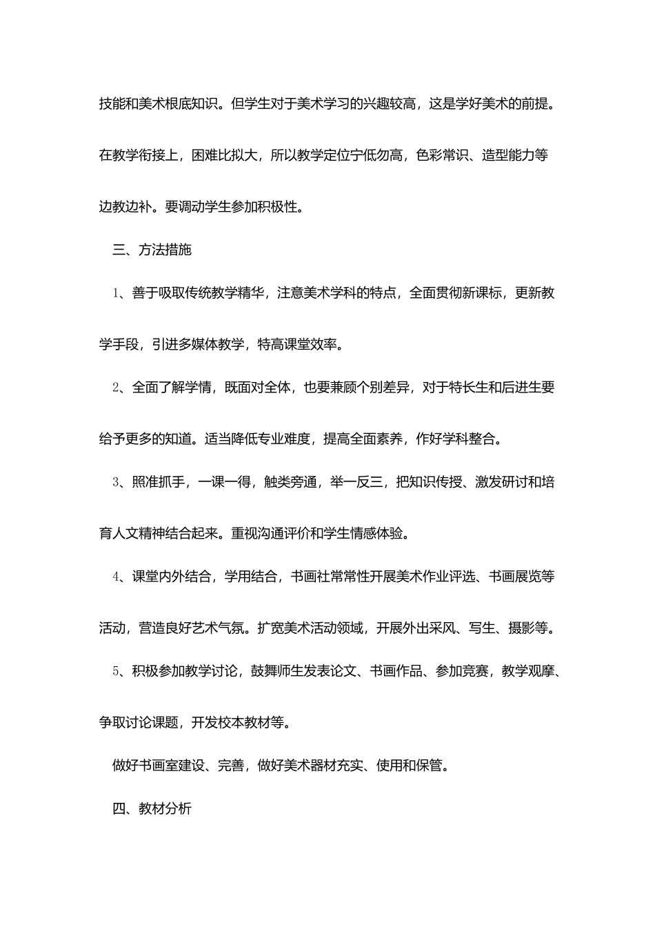 中学美术老师工作计划范文5篇2025_第2页