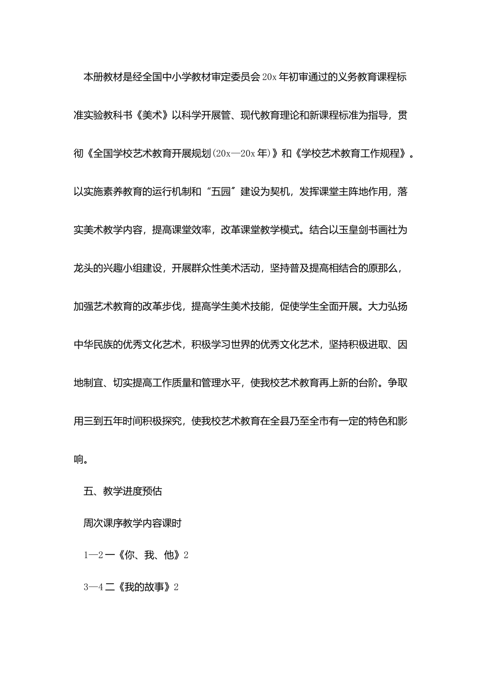 中学美术老师工作计划范文5篇2025_第3页