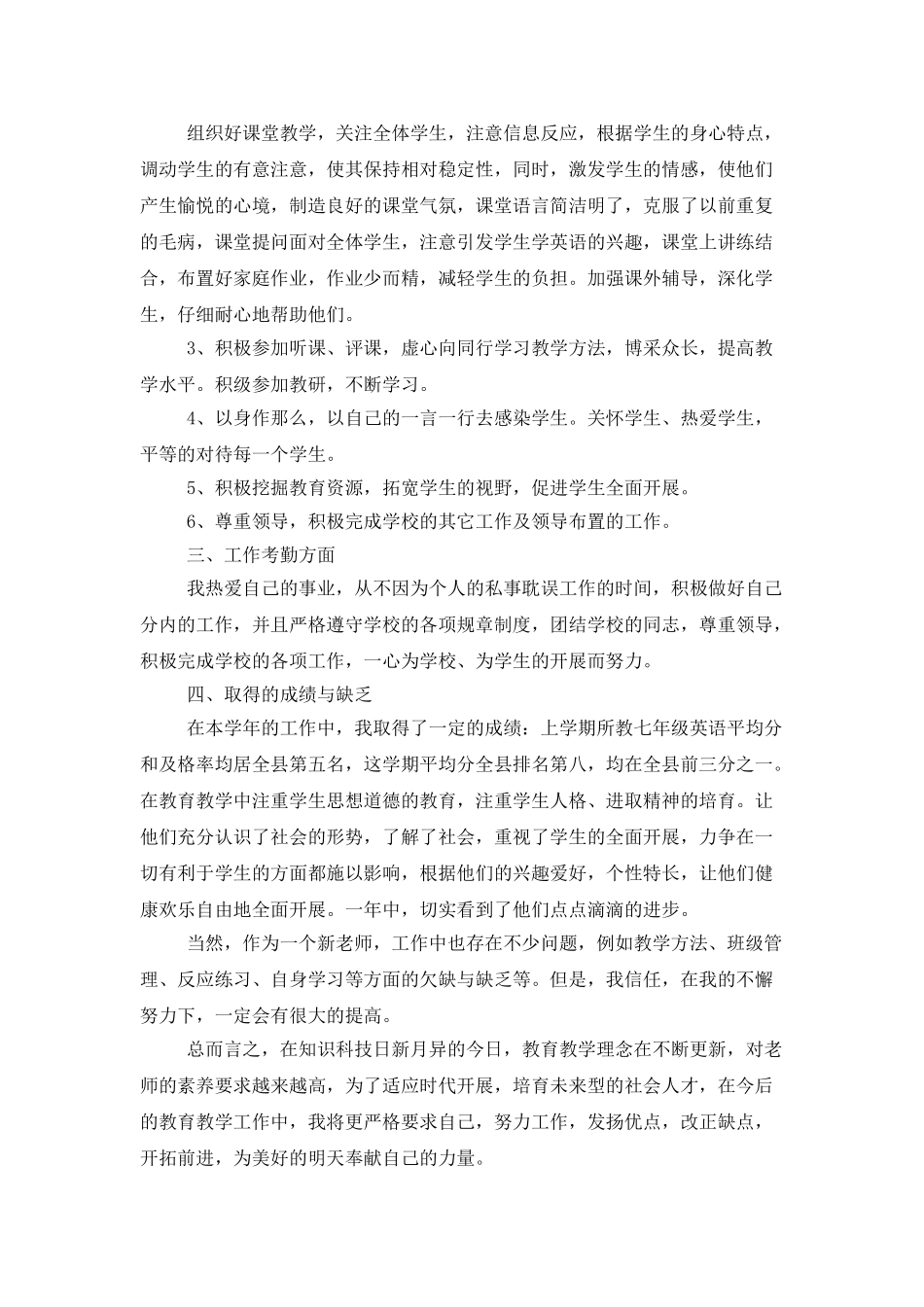 中学老师年终工作总结范文_第2页