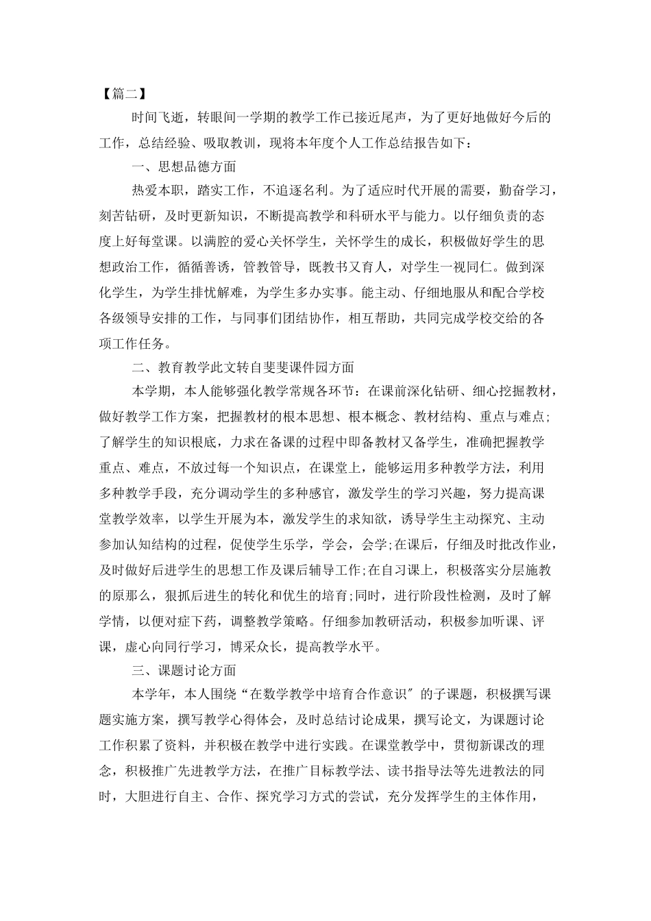 中学老师年终工作总结范文_第3页