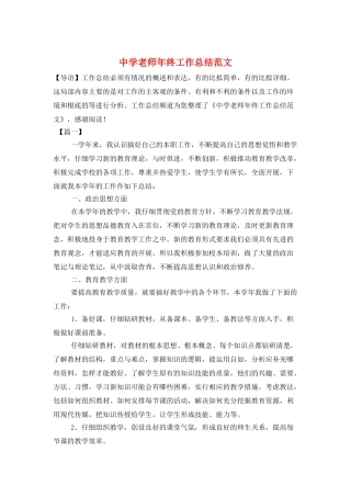 中学老师年终工作总结范文