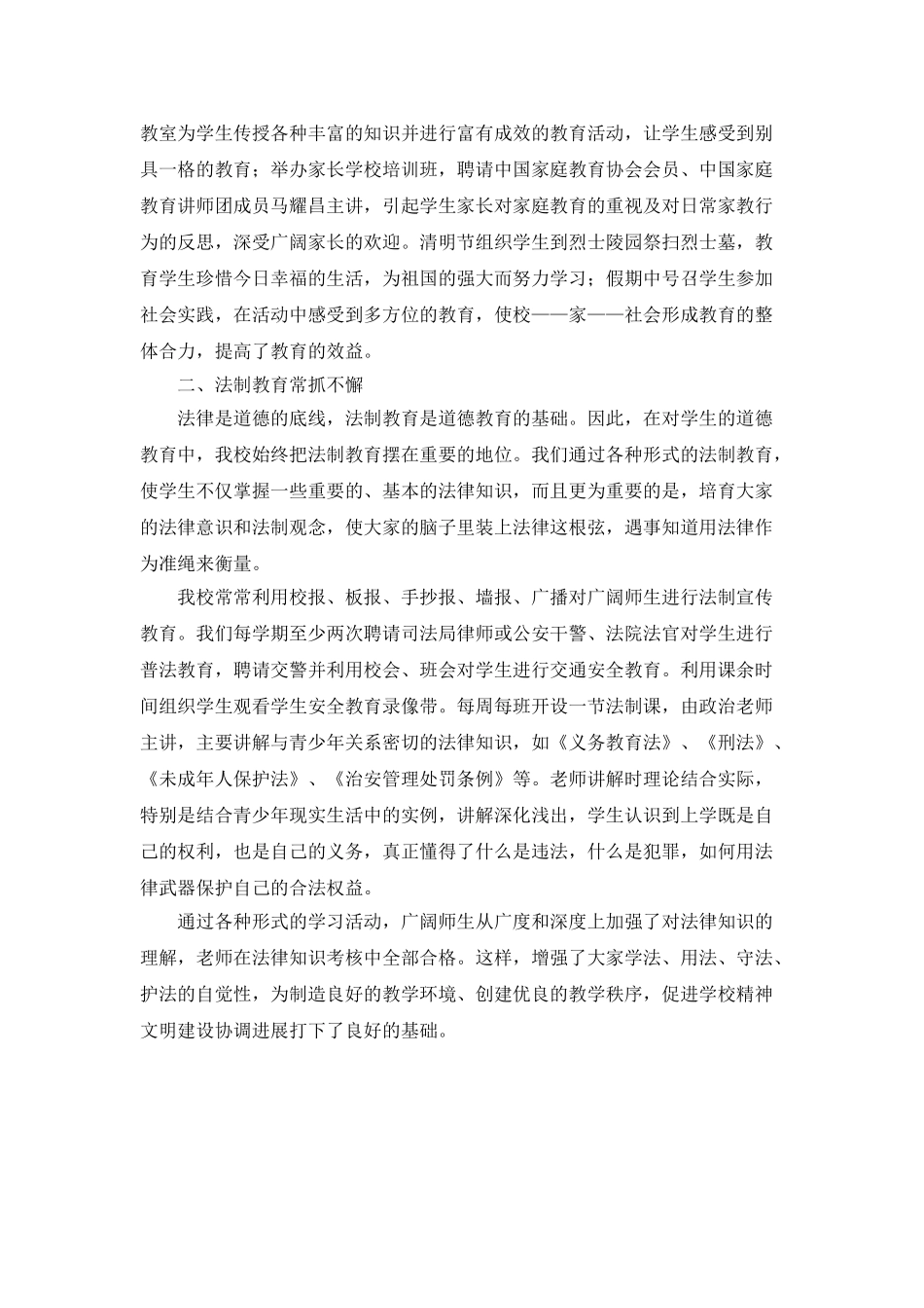 中学老师德育教学工作总结范文_第3页