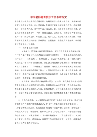 中学老师德育教学工作总结范文