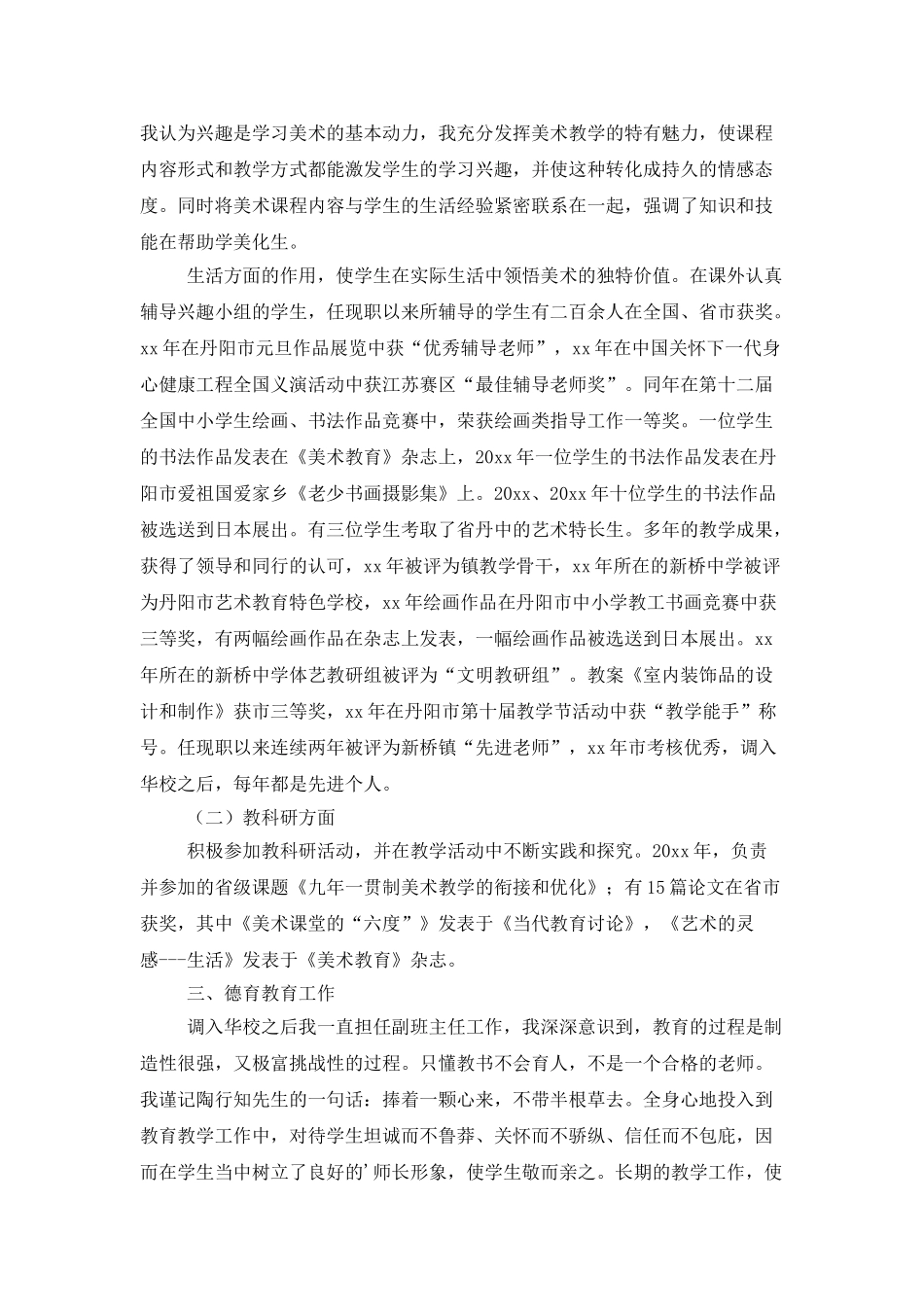 中学美术教师述职报告_第2页