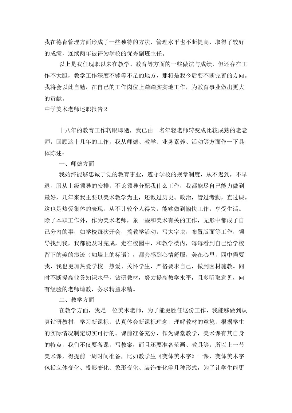 中学美术教师述职报告_第3页