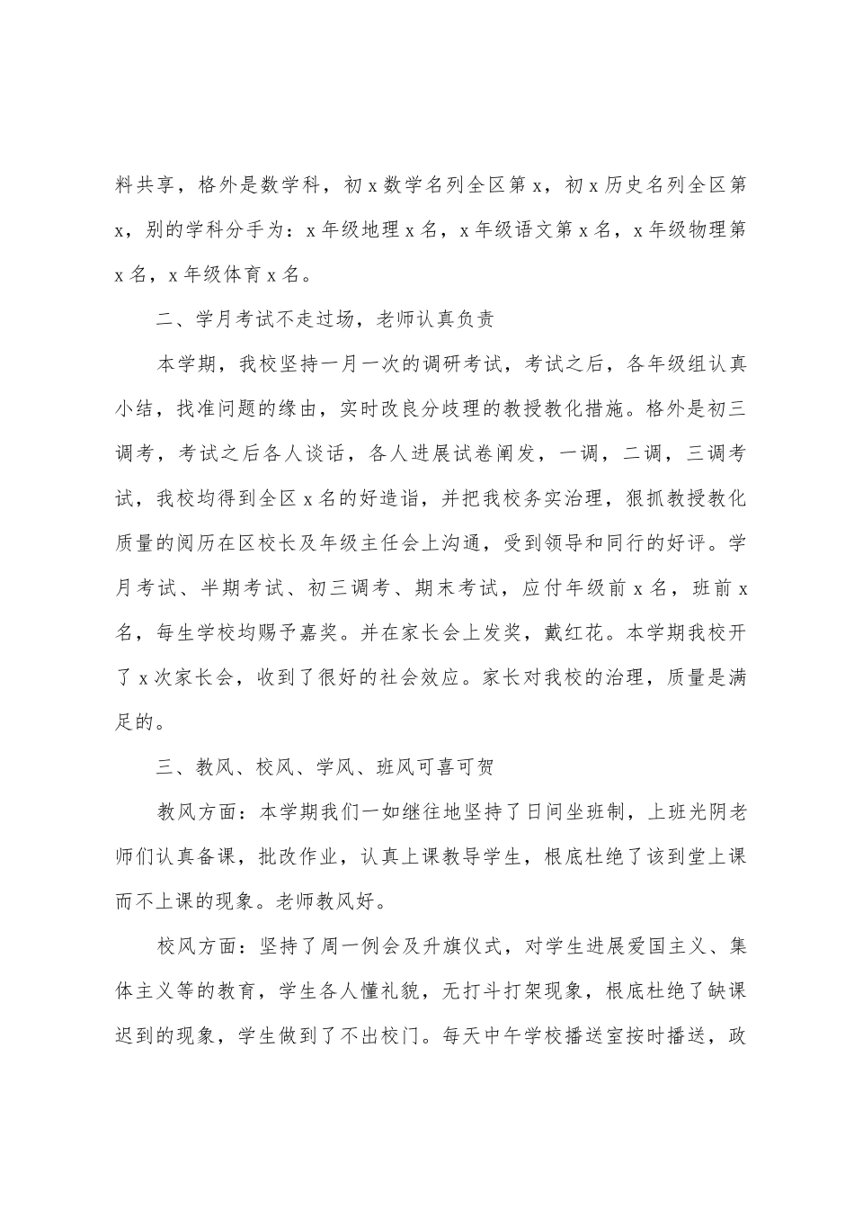 中学老师总结5篇_第2页