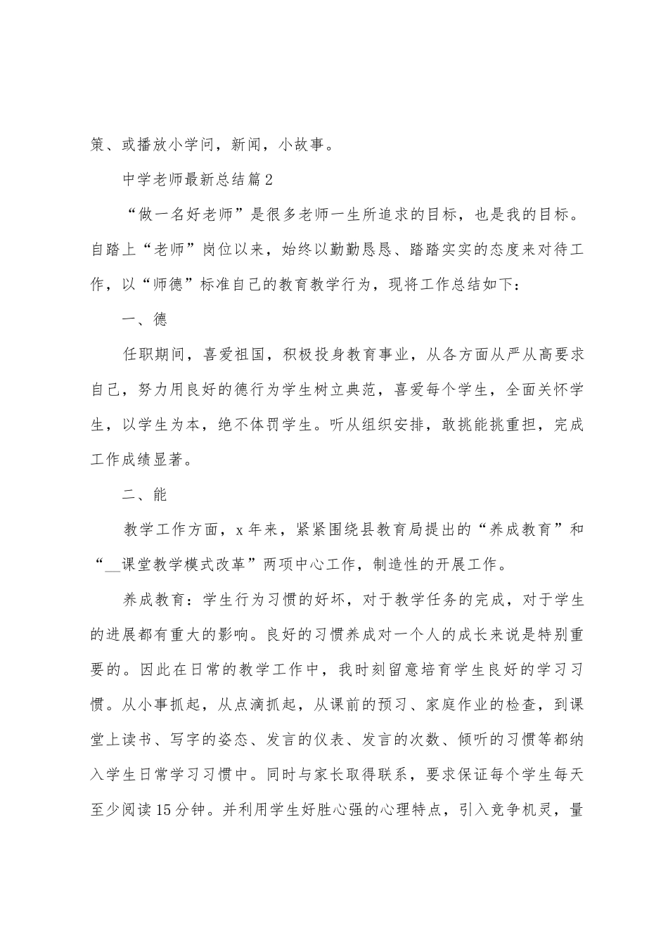 中学老师总结5篇_第3页