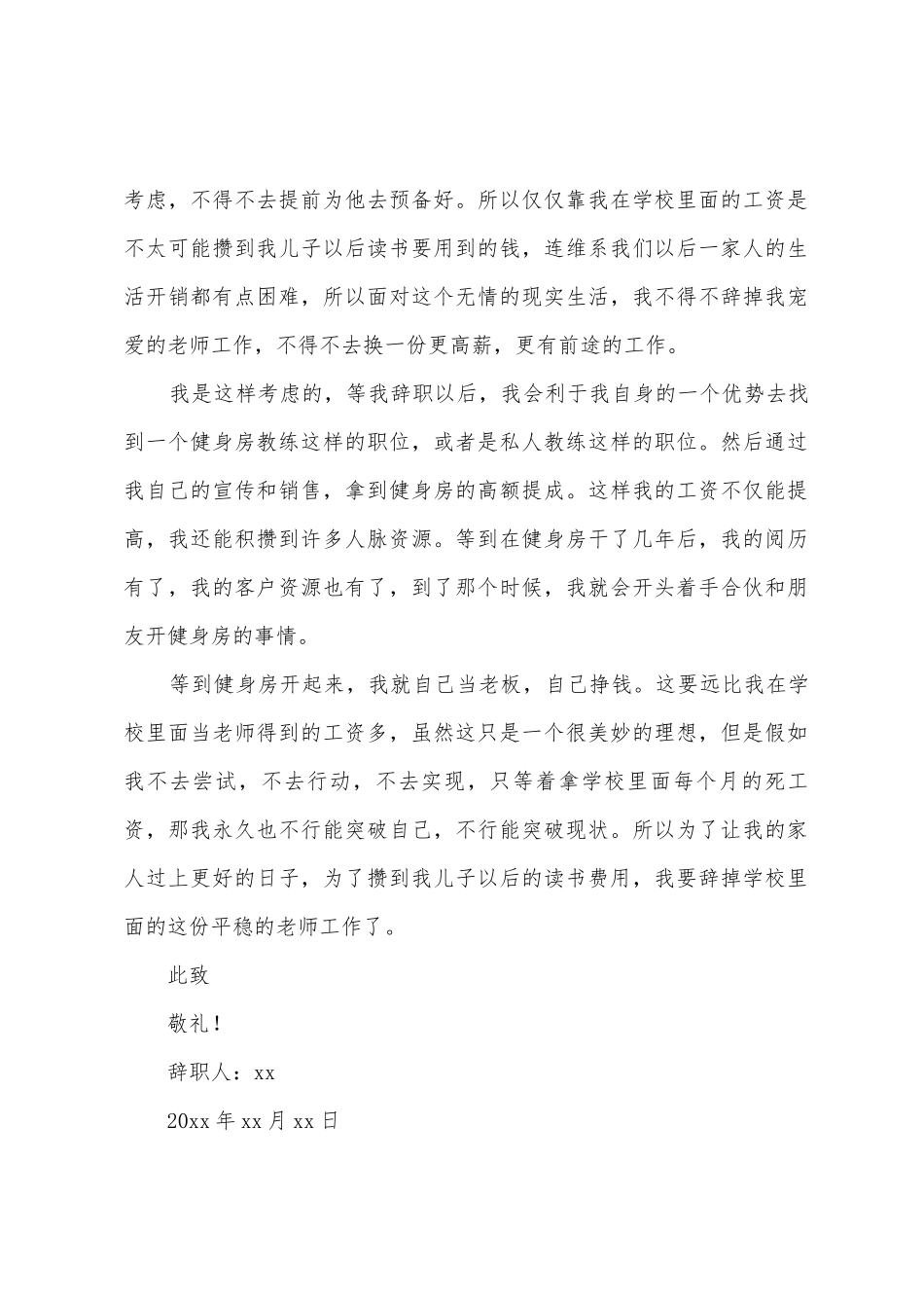 中学老师的辞职报告范文汇编9篇_第2页