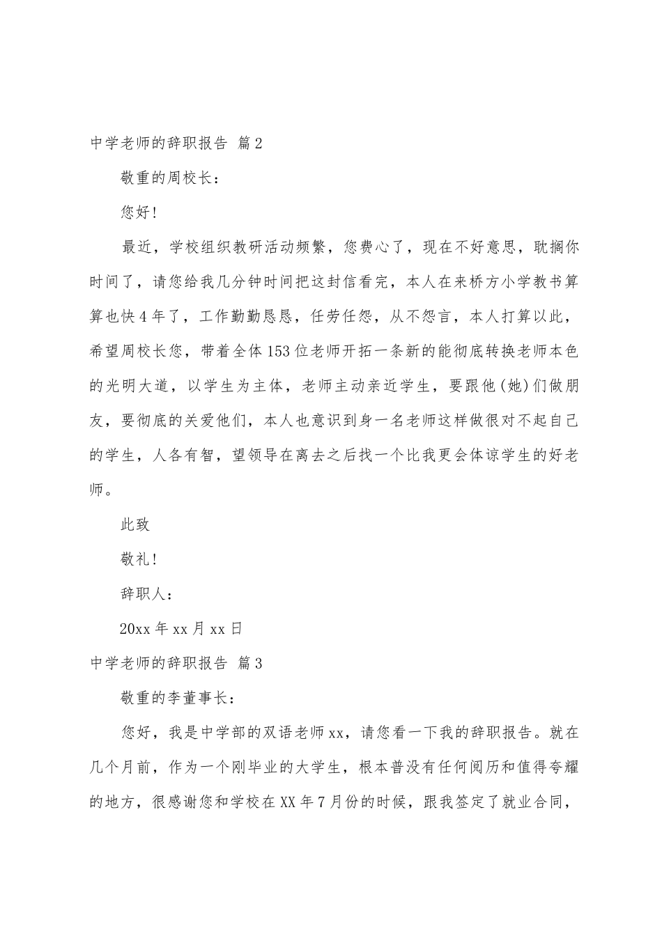 中学老师的辞职报告范文汇编9篇_第3页