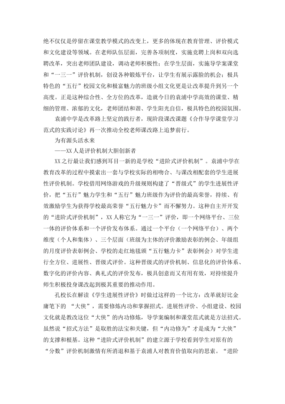 中学考察报告：课改路上追梦前行_第2页
