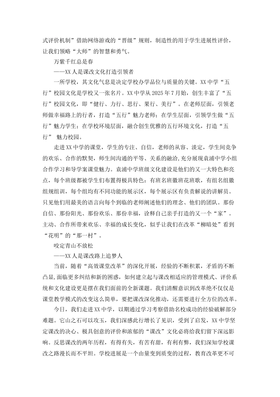 中学考察报告：课改路上追梦前行_第3页