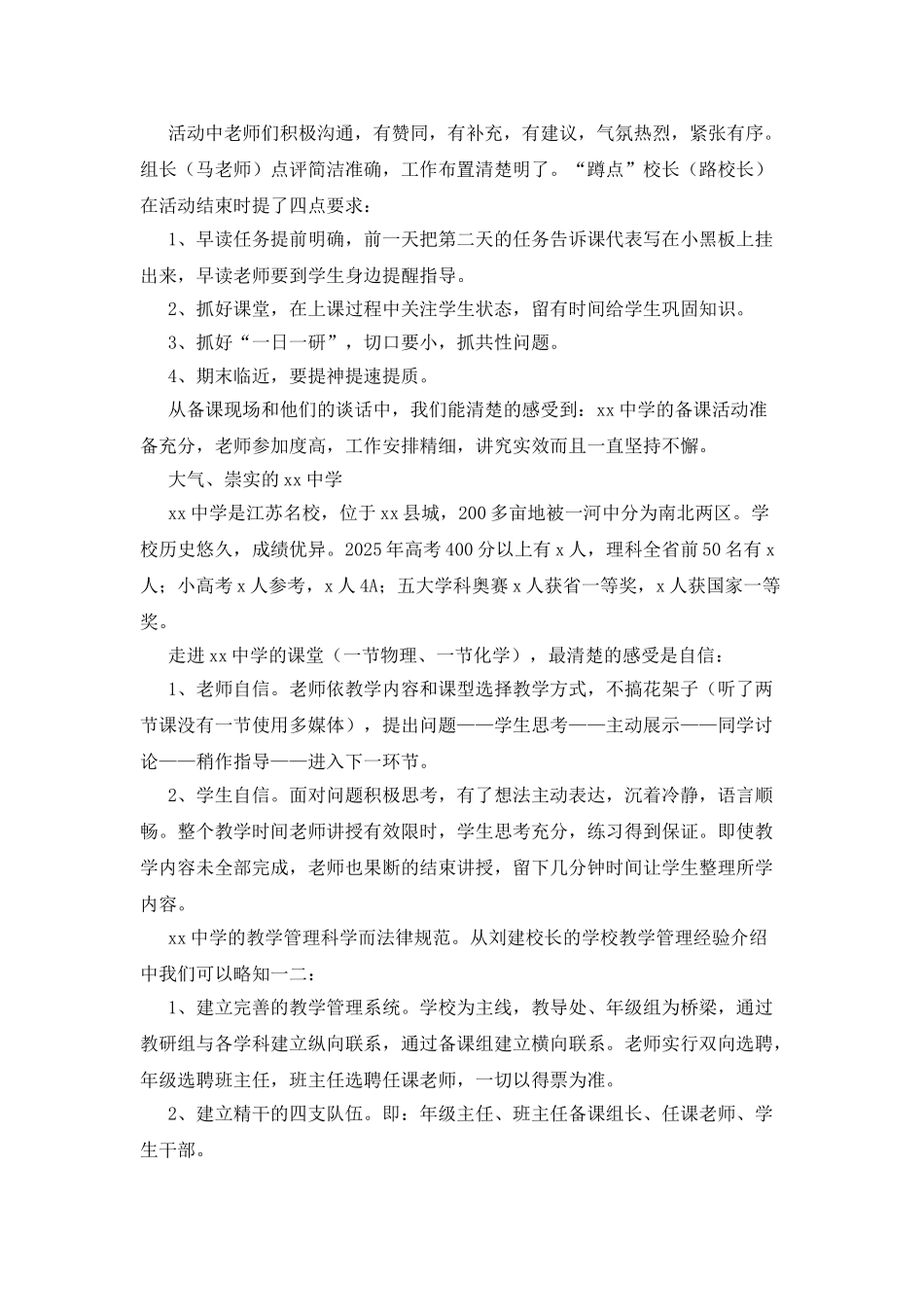 中学考察学习报告_第2页