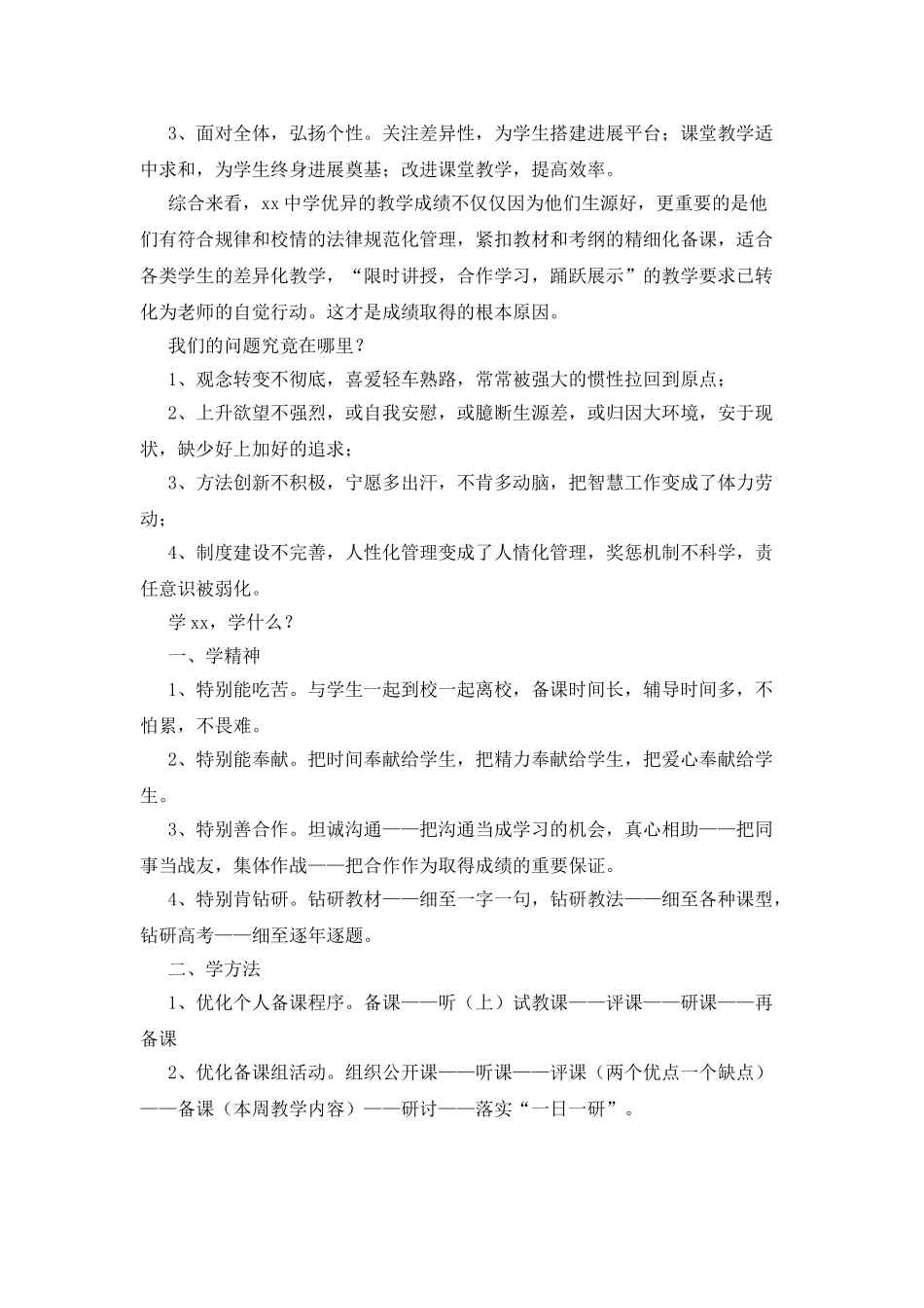 中学考察学习报告_第3页