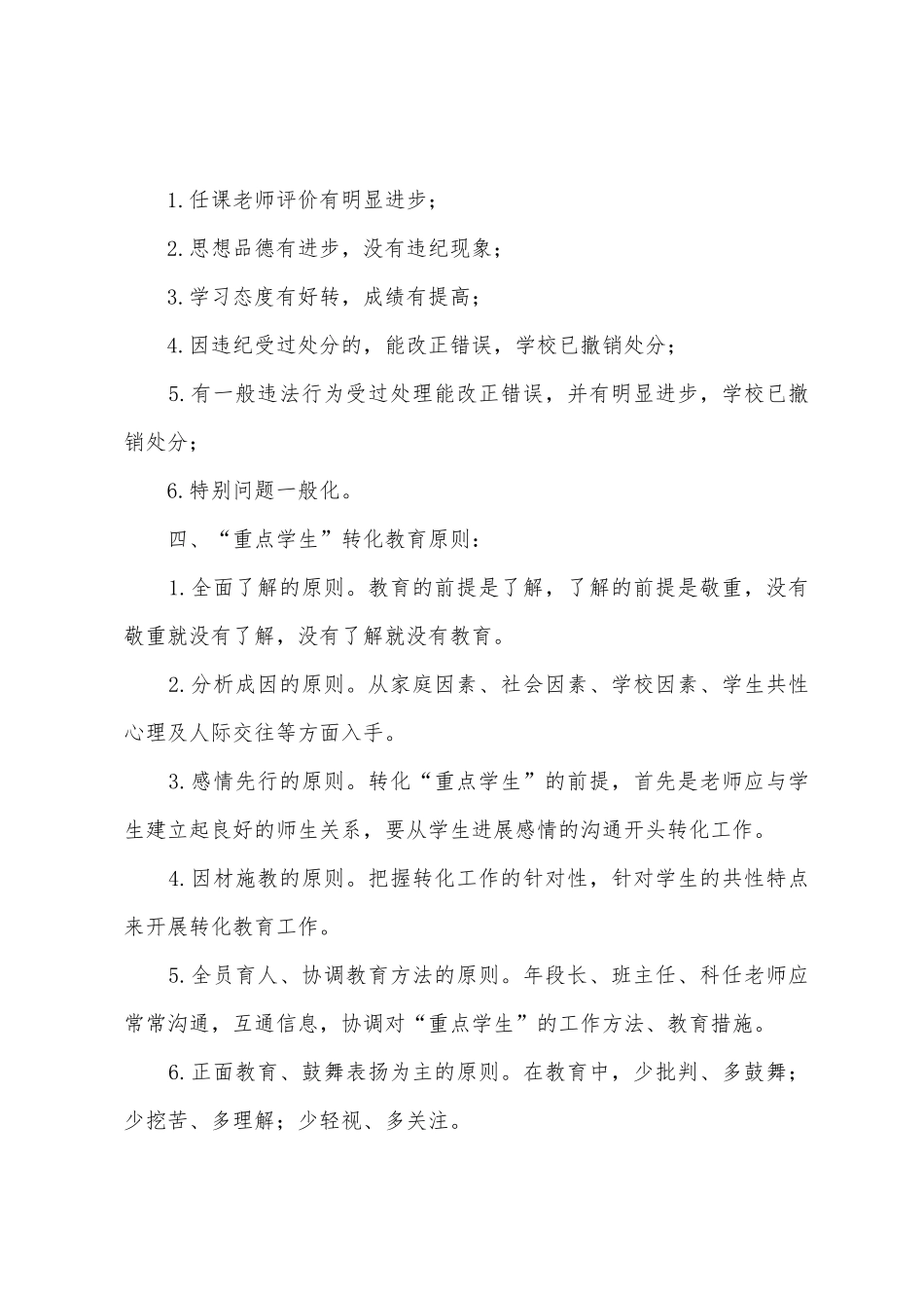 中学落实重点学生管理和教育机制的工作方案_第3页