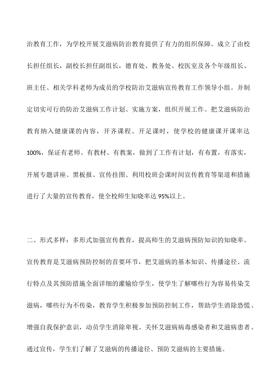 中学艾滋病活动总结_第2页