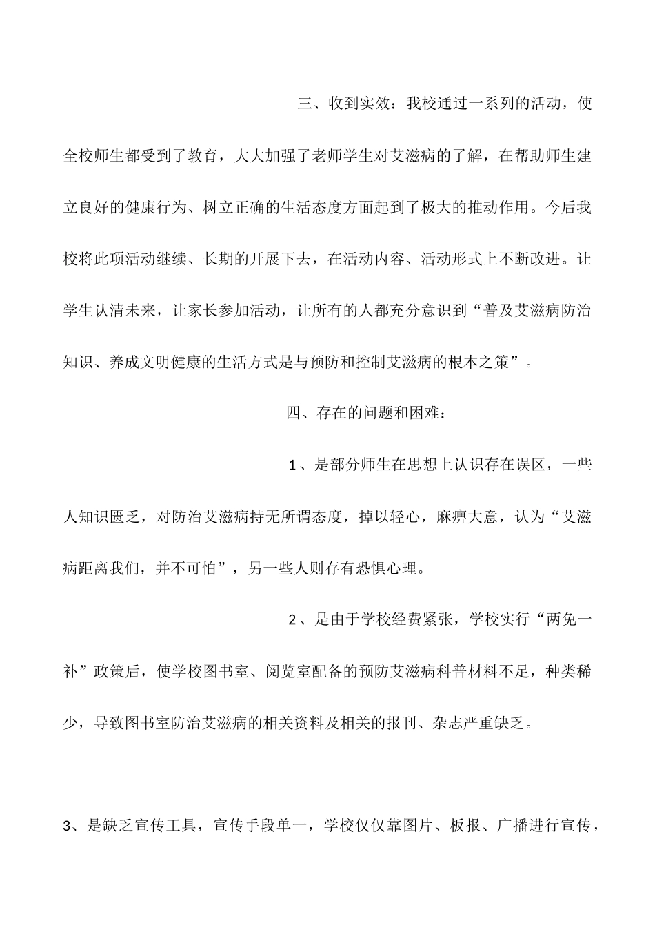 中学艾滋病活动总结_第3页