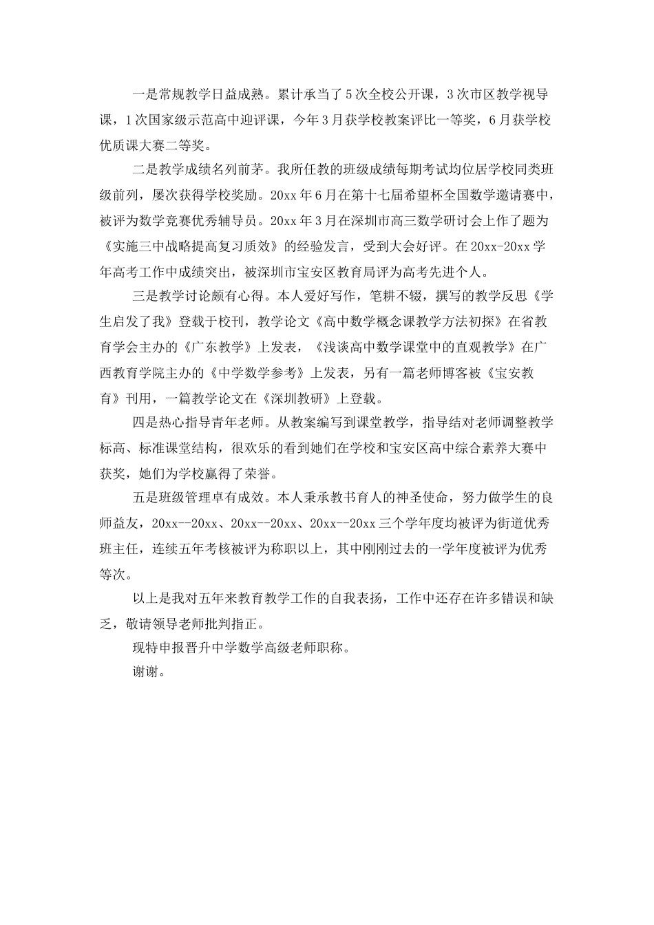 中学评职称述职报告_第3页