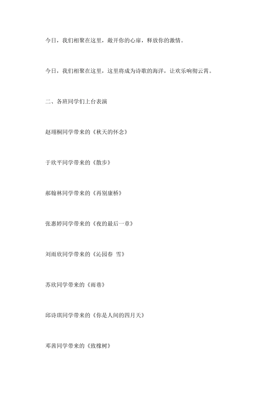 中学词诵读会活动总结_第2页