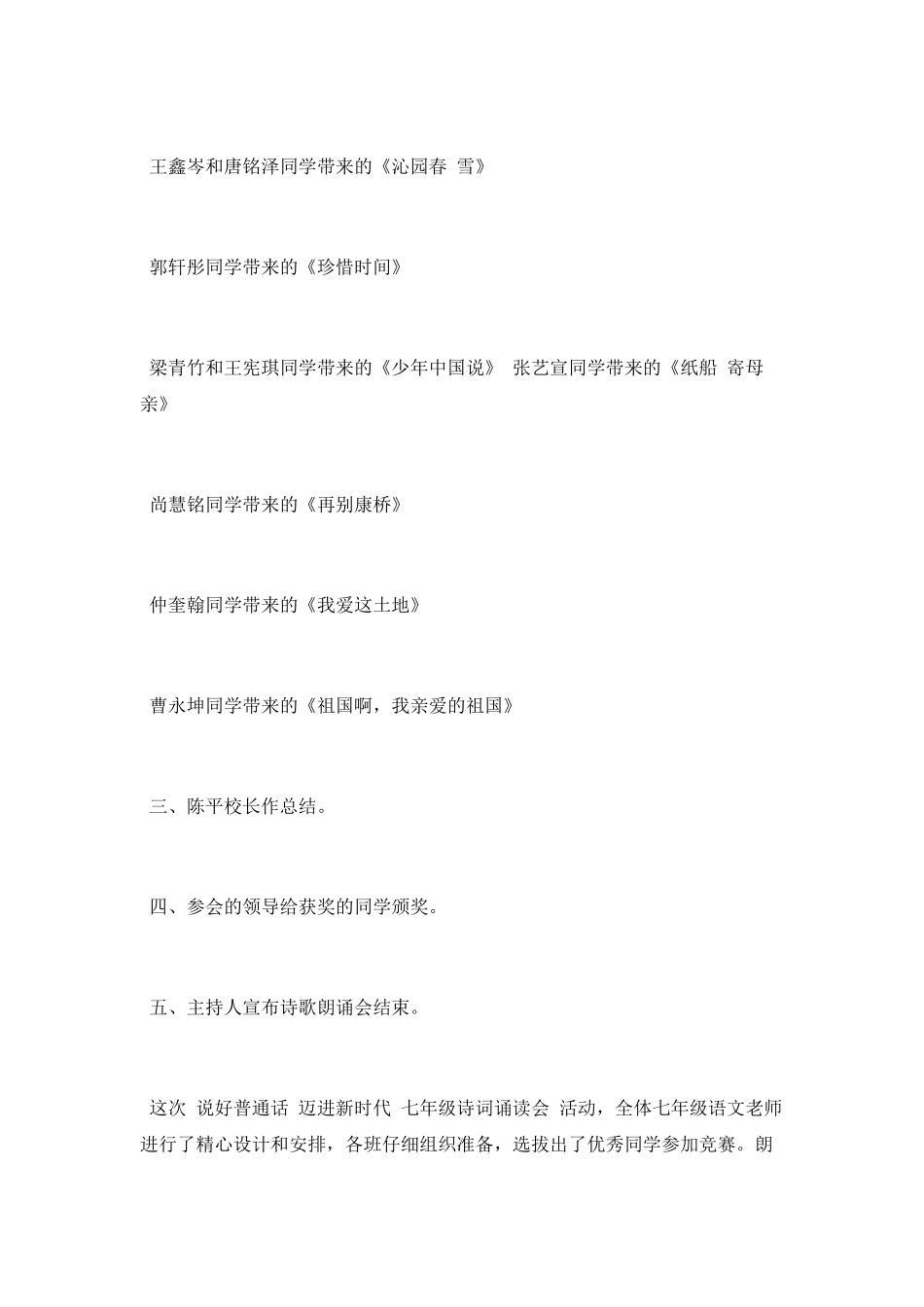中学词诵读会活动总结_第3页