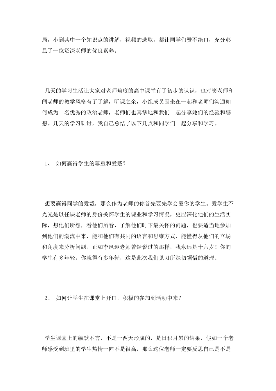 中学见习报告：让百花争奇斗艳_第2页