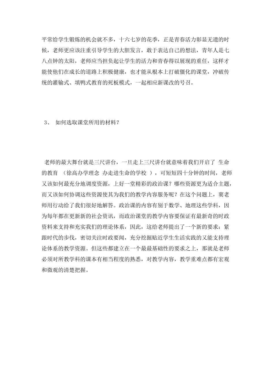 中学见习报告：让百花争奇斗艳_第3页