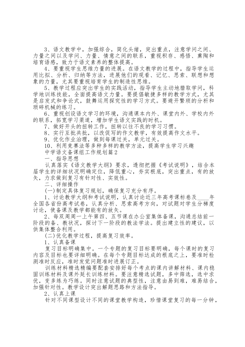 中学语文备课组工作计划8篇_第2页