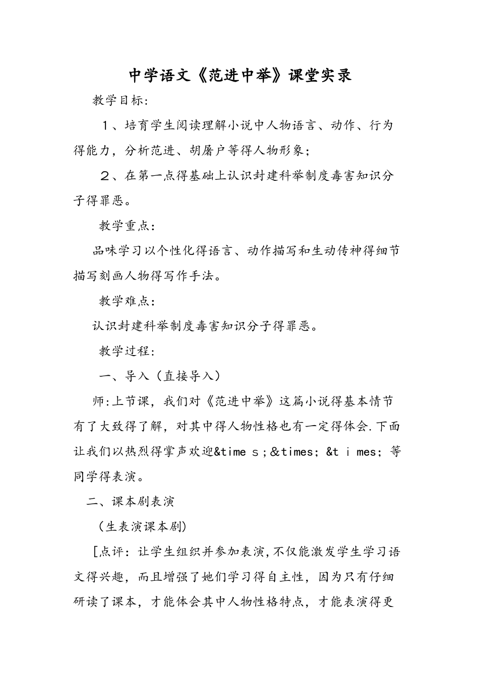 中学语文《范进中举》课堂实录_第1页